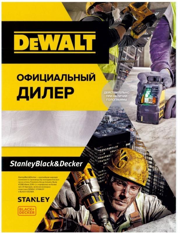 Сертификат дилера DeWalt с доставкой по России