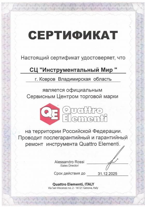 Сертификат QE с доставкой по России
