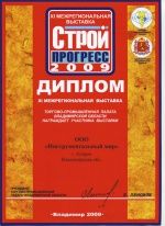 Сертификат СтройПрогресс 2009 с доставкой по России