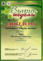 Сертификат Зеленая неделя 2007 с доставкой по России