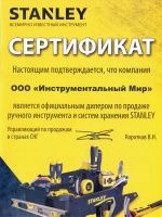 Сертификат дилера Stanley ручной инструмент с доставкой по России