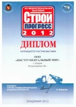 Сертификат СтройПрогресс 2012 с доставкой по России