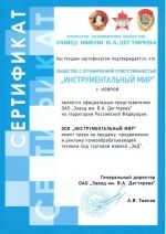 Сертификат ЗиД с доставкой по России