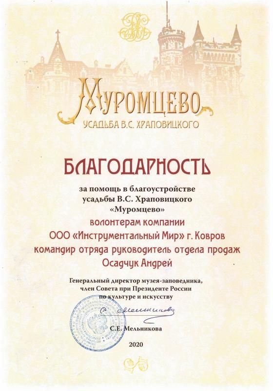 Благодарность усадьба Муромцево с доставкой по России