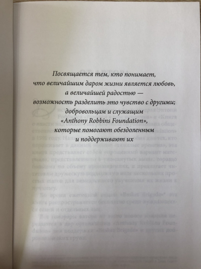 Из книги Заметки друга Энтони Роббинс